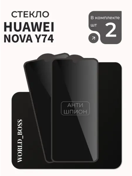 Защитное Стекло Антишпион Huawei Nova Y74 World_BOSS