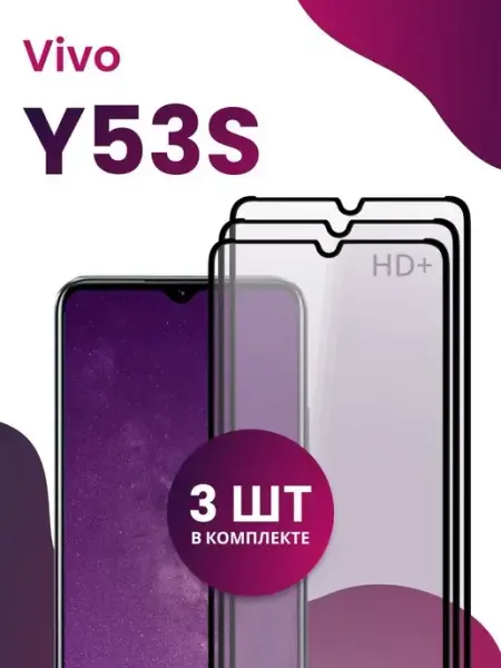 Защитное стекло для Vivo Y53S Pastila