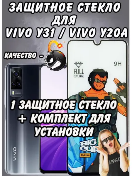Защитное стекло для Vivo Y31 vivo Y20A SerovFamily