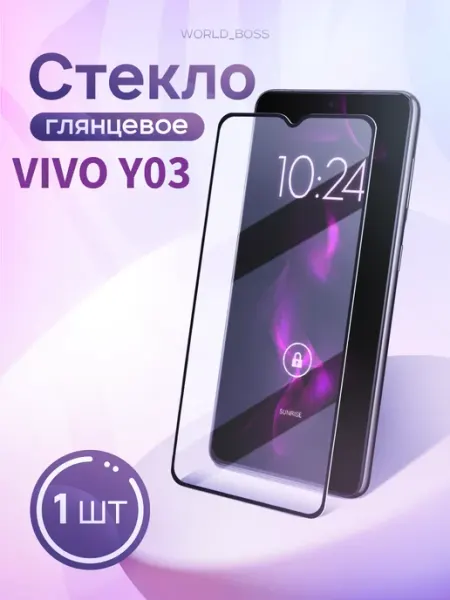 Защитное Стекло для Vivo Y03 World_Brand