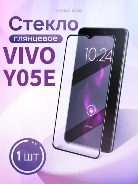 Защитное стекло Vivo Y05e World_Brand