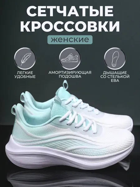 Кроссовки Женские сетчатые кроссовки , на весну-лето, размеры 36-40