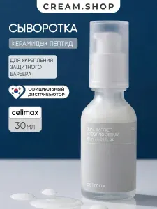 Celimax Сыворотка для лица увлажняющая, восстанавливающая, с церамидами, Корея, 30 мл