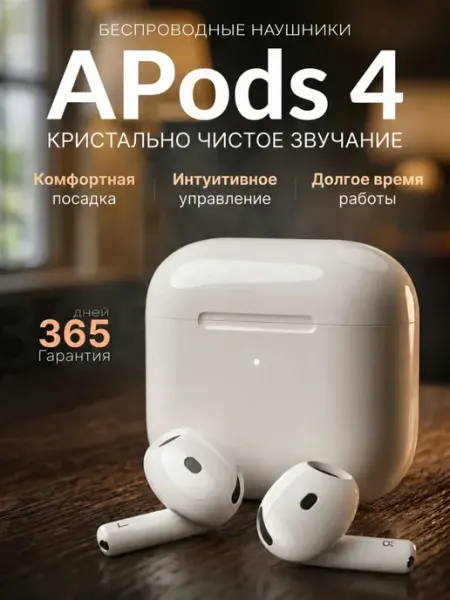 Наушники AlPods 4 для айфона с шумоподавлением.Наушники бесп