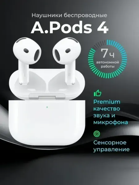 Наушники беспроводные A.Pods 4 без шумоподавления