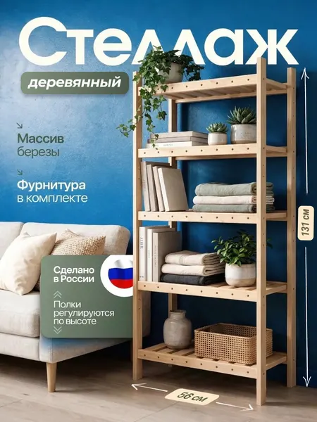 Стеллаж деревянный напольный стиль лофт, эко. 5 полок из массива березы