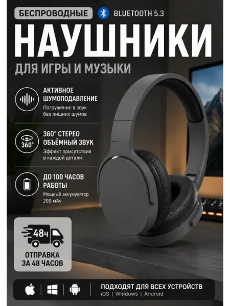 Беспроводные Bluetooth игровые наушники большие