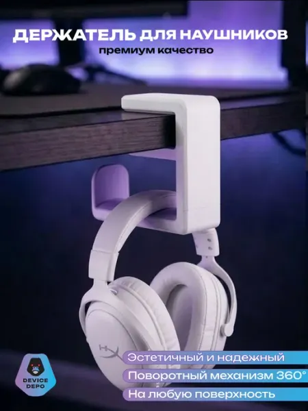 Держатель подставка игровых наушников поворотный DEVICE DEPO