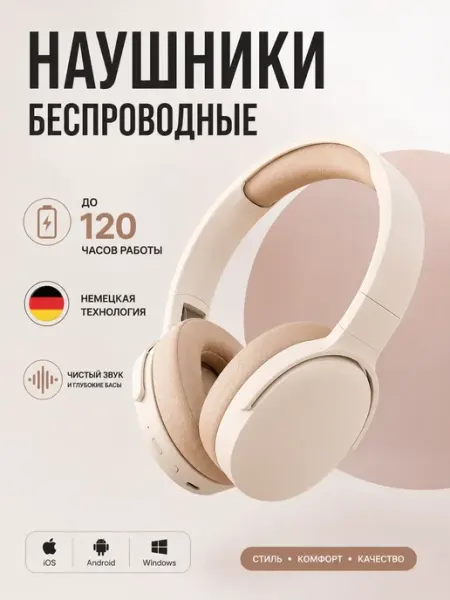 Наушники беспроводные большие для iphone для андроид