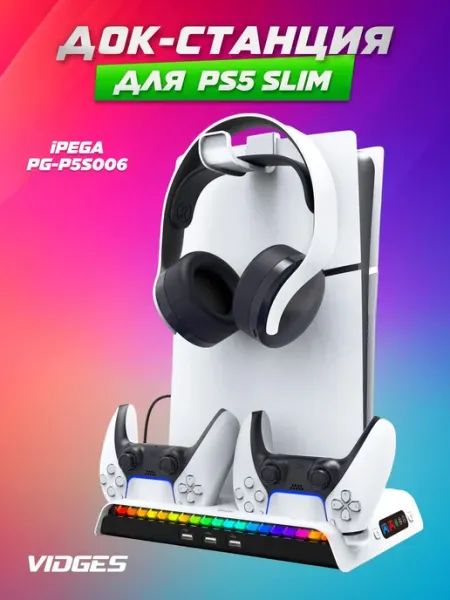 Зарядная док-станция подставка с вентилятором и RGB подсветк