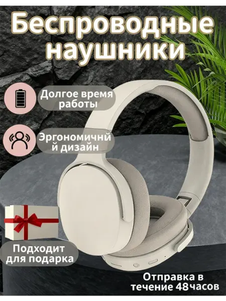 Наушники беспроводные большие с микрофоном айфона и андроид
