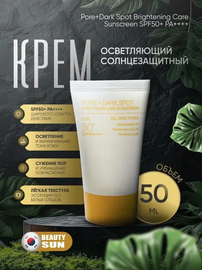 Осветляющий солнцезащитный крем, для лица против пигментации, Celimax, Pore+Dark Spot, 50 мл
