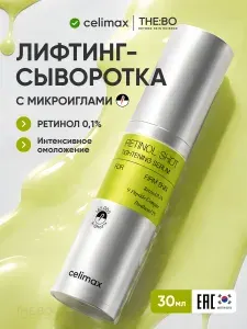 Celimax Антивозрастная сыворотка для лица с ретинолом и микроиглами 30 мл / Селимакс The Vita A Retinol Shot Tightening Serum