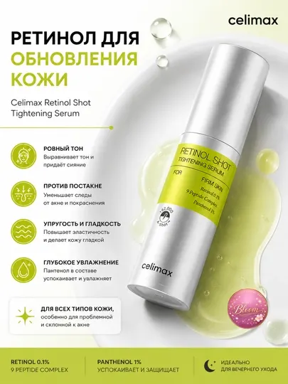 Сыворотка с ретинолом Celimax Retinol Shot для обновления кожи