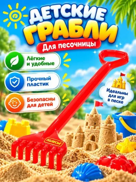 Грабли детские для песочницы, для снега большие 50см ArmStore-lux