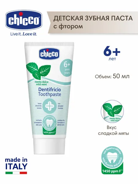 Зубная паста детская с фтором и ксилитом Chicco, сладкая мята, 50 мл, от 6 лет