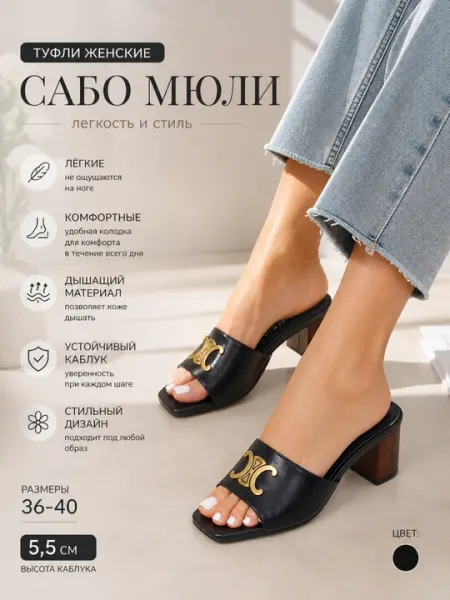 Элегантные женские туфли, мюли Celine, средний каблук, удобный и современный дизайн