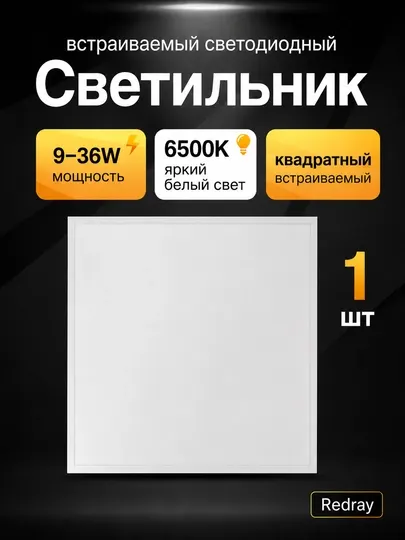 Светильник LED Redray Akril Shosh круглый встраиваемый 9–36W, 6500K - Светодиодные панели