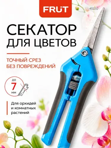 Садовый секатор с тонкими лезвиями ножницы для цветов орхидей FRUT