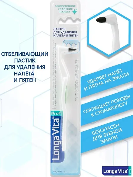 Карандаш отбеливающий Longa Vita "Ластик", для зубов, жёсткий, пластик