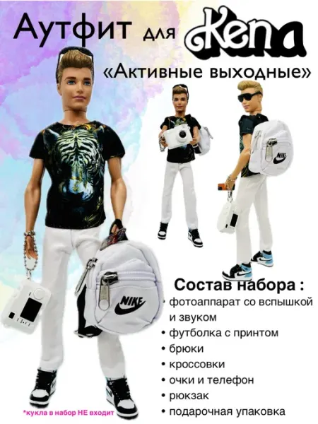 Одежда для Кена с рюкзаком, кроссовками, фотоаппаратом SHV-DOLL