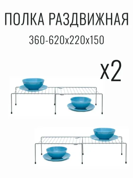 Набор 2 шт. Полка раздвижная Provoloka