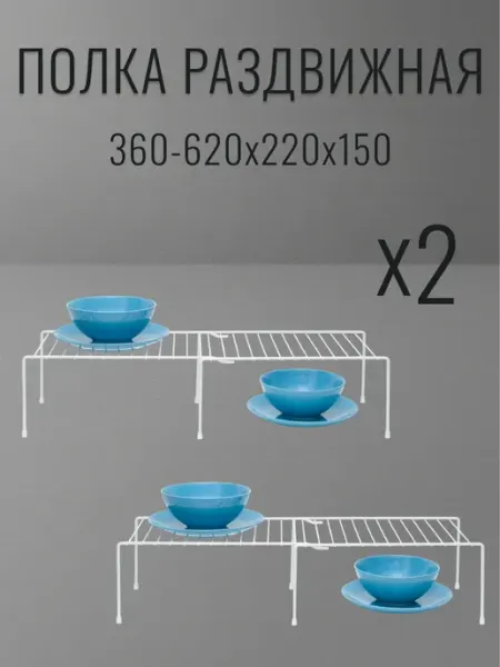 Набор 2 шт. Полка раздвижная Provoloka