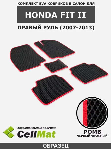 CellMat ЭВА коврики в салон Хонда Фит