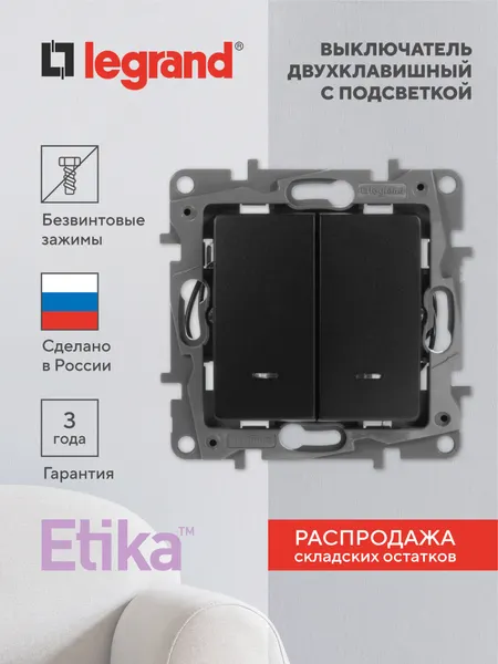 Legrand 672604 Выключатель двухклавишный с подсветкой/индикацией - автоматические клеммы - Etika - 1 .