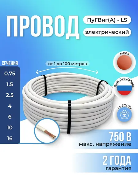 Провод электрический ПуГВнг(A)-LS 1х6 мм2 Белый 2м, кабель силовой, медь