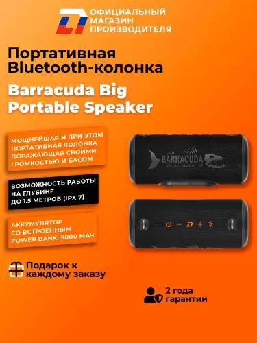 Большая портативная колонка блютуз DL Audio Barracuda BIG Portable Speaker