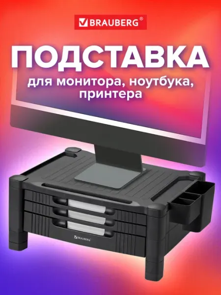 Подставка для ноутбука, планшета, под монитор на стол Brauberg