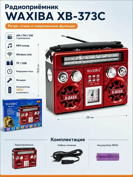 Большой радиоприемник с часами и MP3 стиль и функциональность красный