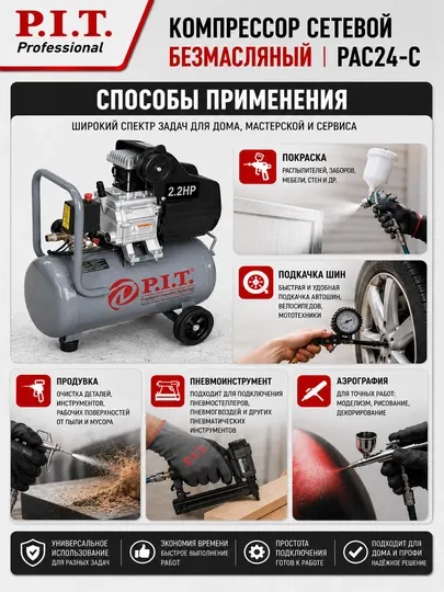 Компрессор поршневой масляный P.I.T. PAC24-C - Компрессоры