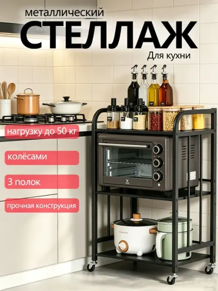 Кухонный стеллаж на колёсах，металлический