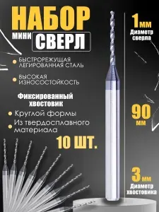 Сверла для ремонта по стеклу, дереву, металлу