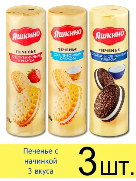 Печенье затяжное сэндвич с начинкой, набор 3 вкуса, 190 г Яшкино