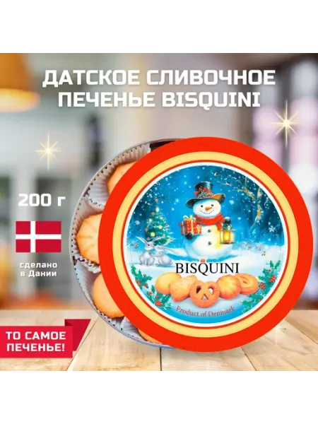 Новогоднее печенье в жестяной банке "Снеговик", 200 г Bisquini