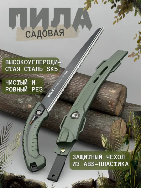 Пила садовая ручная в чехле по дереву
