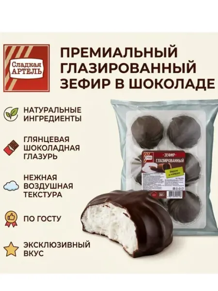 Зефир ванильный глазированный Минусинская КФ