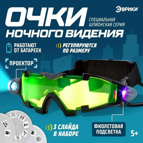 Очки ночного видения Шпионы , с проектором