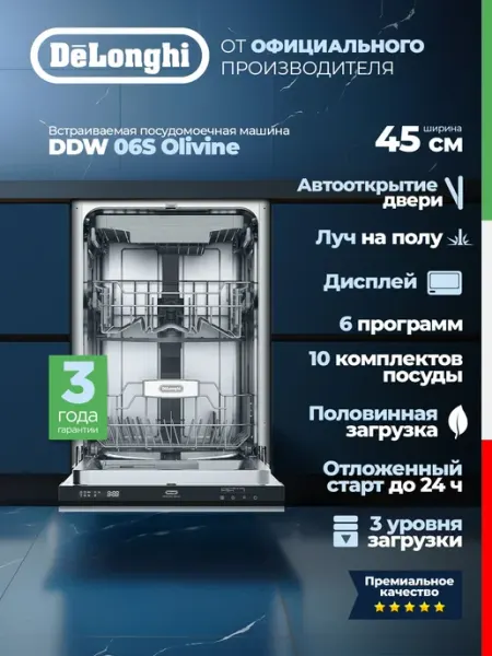 Посудомоечная машина DeLonghi DDW 06S Olivine, встраиваемая