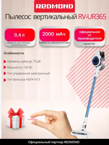 Пылесос вертикальный беспроводной RV-UR365, 2 в 1 REDMOND