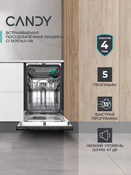 Встраиваемая посудомоечная машина 45 см Candy Nova CI 1A7E1A