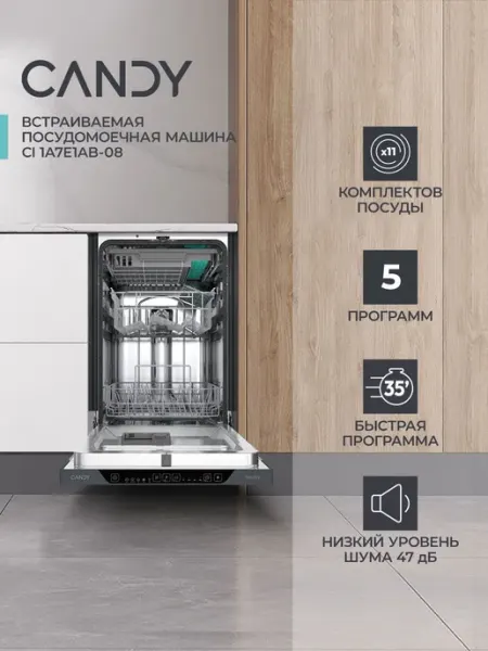 Встраиваемая посудомоечная машина Candy CI 1A7E1AB-08, черна