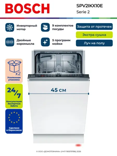 Bosch Посудомоечная машина встраиваемая SPV2IKX10E, узкая, 4