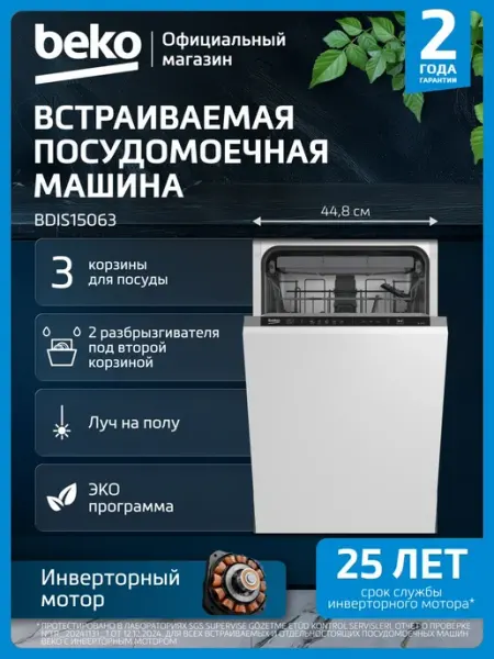 Встраиваемая посудомоечная машина Beko BDIS15063, 45 см, бел