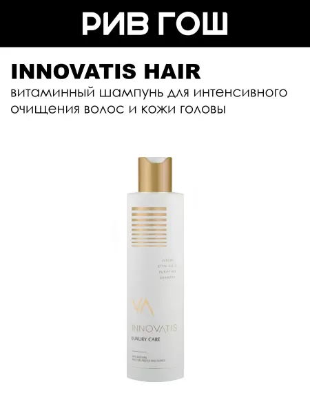 INNOVATIS HAIR HAIR Luxury Stem Cells Шампунь витаминный очищающий, 250 мл