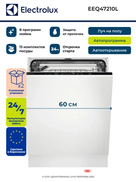 ELECTROLUX Посудомоечная машина встраиваемая EEQ47210L, 60 с