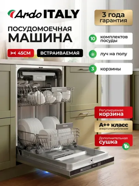 ARDO ITALY PREMIUM Посудомоечная машина встраиваемая DBEA104